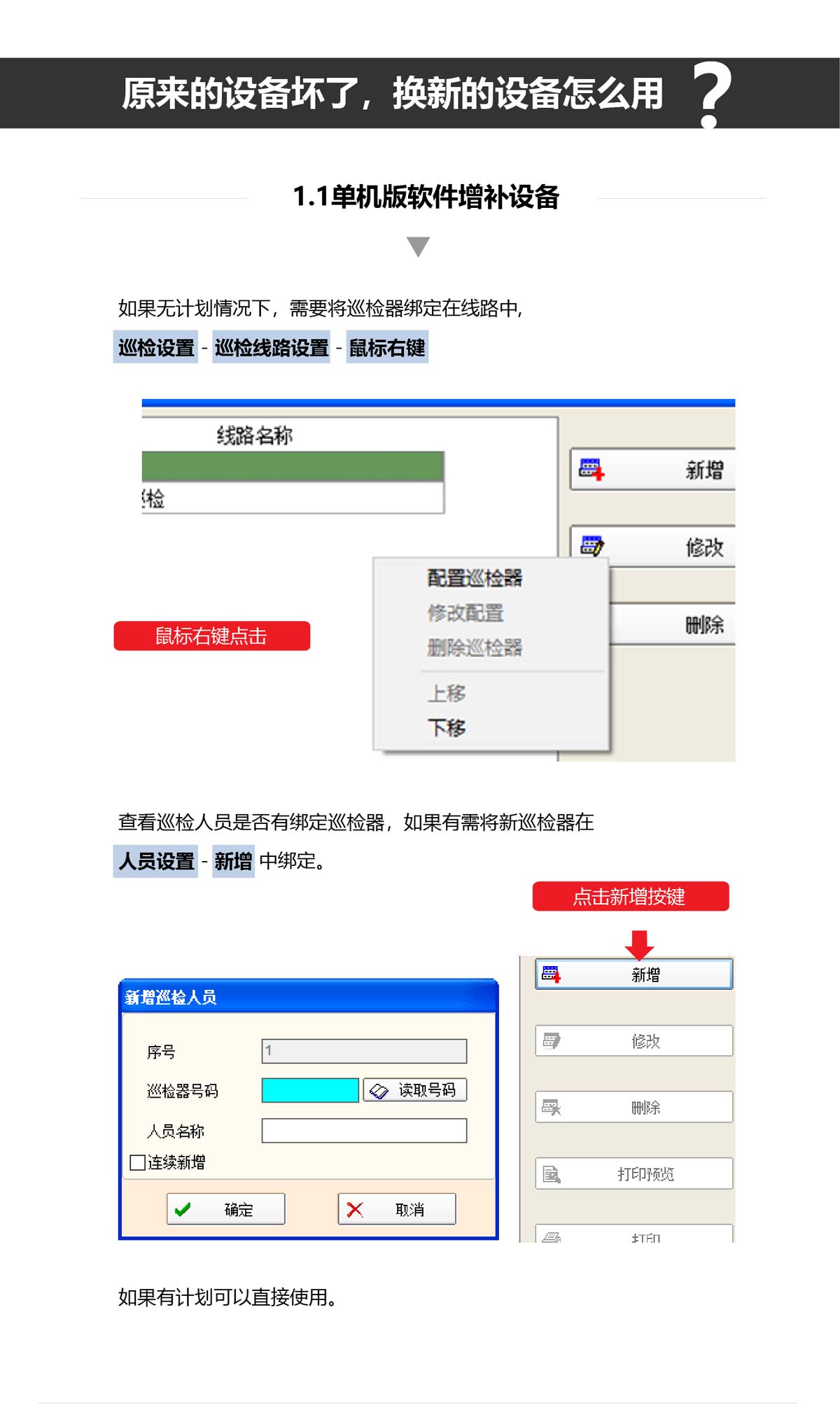 原來的設(shè)備壞了，換新的設(shè)備怎么用_01.jpg