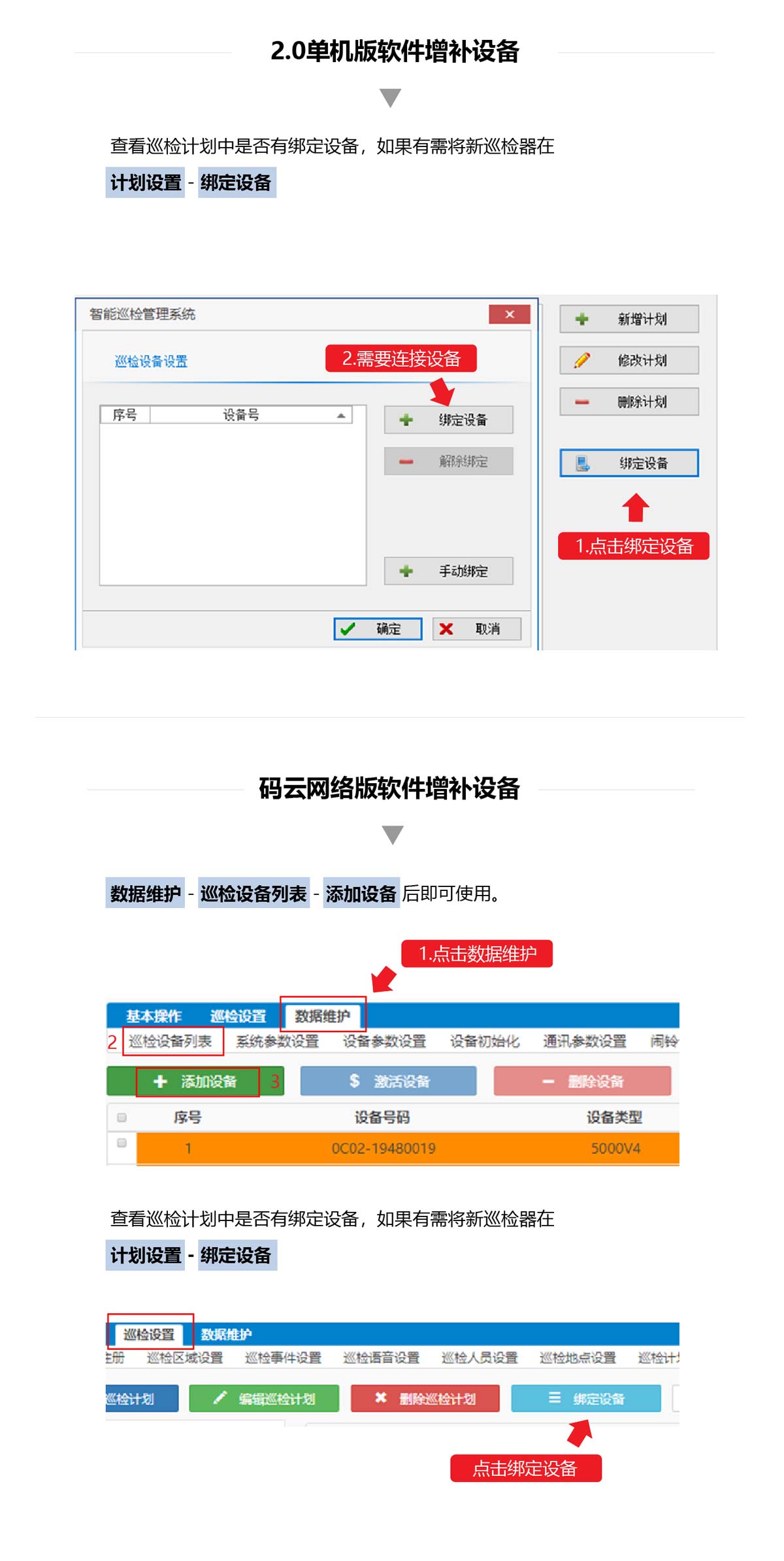 原來的設(shè)備壞了，換新的設(shè)備怎么用_02.jpg