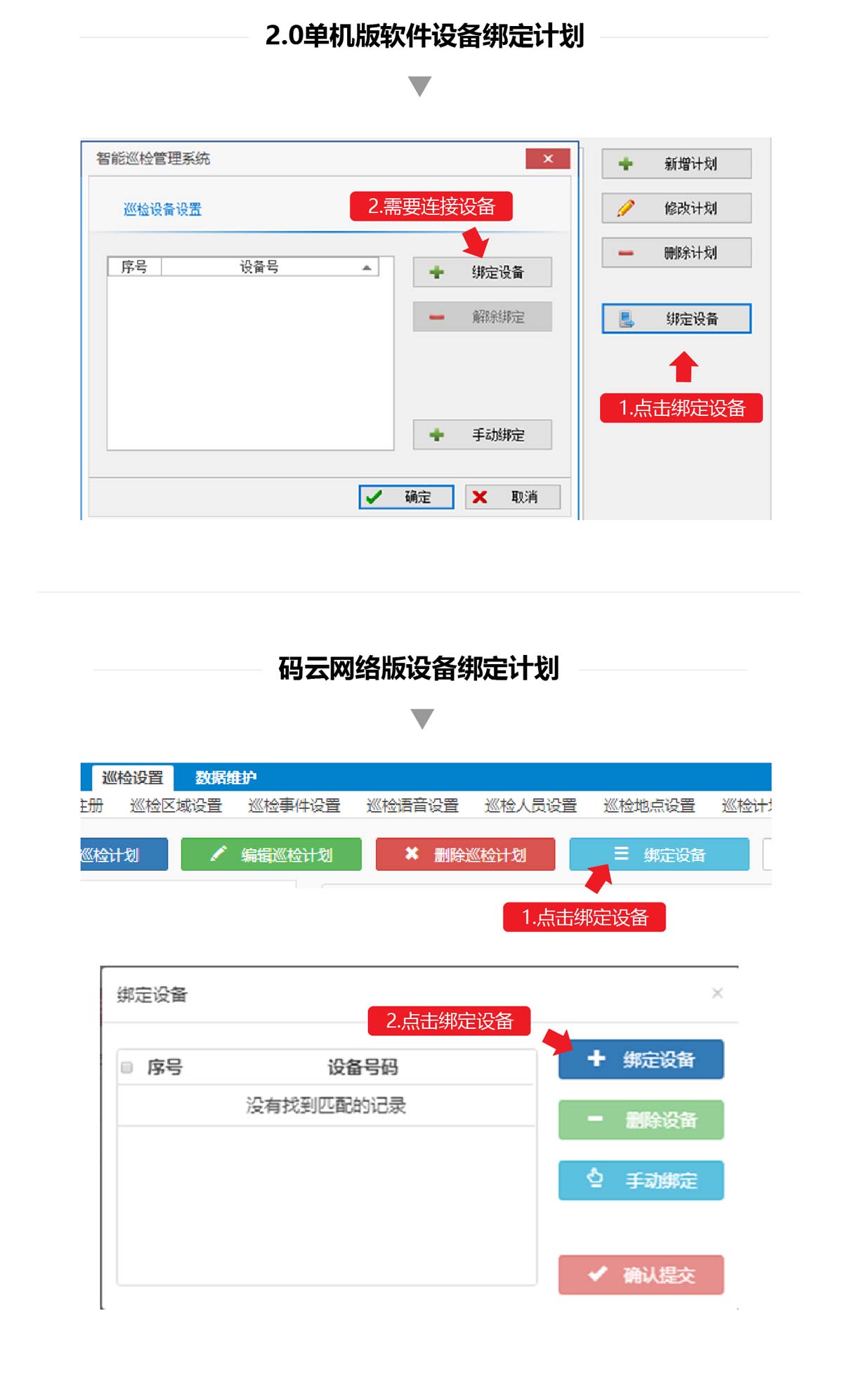 怎么綁定線路-棒綁人_02.jpg