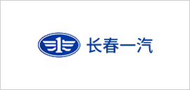 長春一汽.png